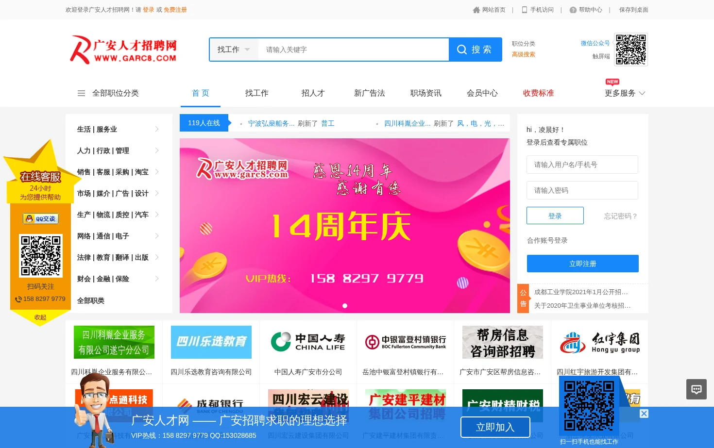 广安人才网 页面快照